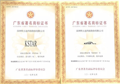 匠心筑梦25载 | 科士达“KSTAR”获评广东省著名商标